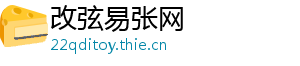 改弦易张网
